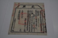 光緒十四年臺灣布政使司掣給田主林本源丈單藏品圖，第2張