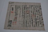 嘉慶八年楊繼宗、彭鍚建執照藏品圖，第2張