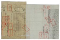 咸豐五年林光慶等四人立杜賣盡根田契藏品圖，第3張