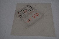 咸豐六年林景仁等丈單藏品圖，第1張