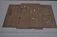 咸豐六年買地契約包單藏品圖，第1張