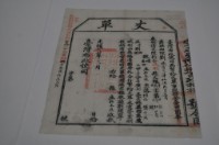 光緒十四年臺灣布政使司掣給田主林本源丈單藏品圖，第1張