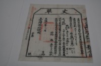 光緒十四年臺灣布政使司掣給田主林本源丈單藏品圖，第2張