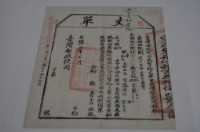 光緒十四年臺灣布政使司掣給田主林本源丈單藏品圖，第2張