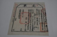 光緒十四年臺灣布政使司掣給田主林本源丈單藏品圖，第2張