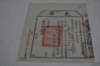 光緒十四年臺灣布政使司掣給田主林本源丈單藏品圖，第2張