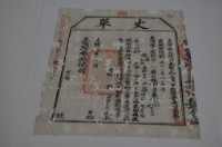 光緒十四年臺灣布政使司掣給田主林本源丈單藏品圖，第1張