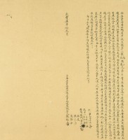 咸豐七年張福等四人仝立賣田園山場屋宇收定銀字藏品圖，第3張