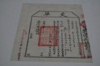 光緒十四年臺灣布政使司掣給田主林本源丈單藏品圖，第1張