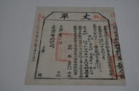 光緒十四年臺灣布政使司掣給田主林本源丈單藏品圖，第2張