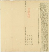 咸豐十年張水旺立杜賣盡根水田契藏品圖，第1張