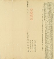 咸豐十年張水旺立杜賣盡根水田契藏品圖，第2張