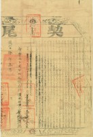 咸豐十年布字參千貳百捌拾號右給淡水廳業戶葉純覌之契尾藏品圖，第2張