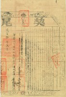 咸豐十年布字參千貳百捌拾號右給淡水廳業戶葉純覌之契尾藏品圖，第3張