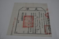 光緒十四年臺灣布政使司掣給田主林本源丈單藏品圖，第2張