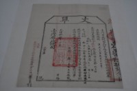 光緒十四年臺灣布政使司掣給田主林本源、芷記丈單藏品圖，第2張