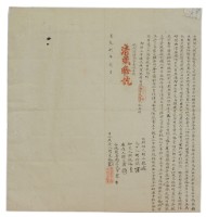 道光八年胡襄裕立典契藏品圖，第1張