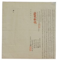 道光八年胡襄裕立典契藏品圖，第2張