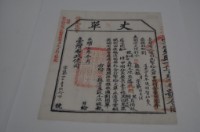 光緒十五年臺灣布政使司掣給田主林本源丈單藏品圖，第1張