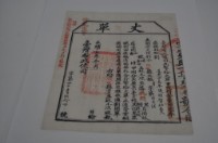 光緒十五年臺灣布政使司掣給田主林本源丈單藏品圖，第2張