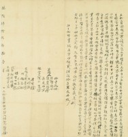 乾隆四十五年鍾寬賢立杜賣斷根田契藏品圖，第3張