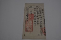 道光二十四年張能傑執照藏品圖，第2張