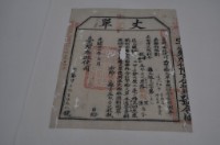 光緒十五年臺灣布政使司掣給田主林安記丈單藏品圖，第2張