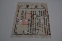 光緒十五年臺灣布政使司掣給田主林安記丈單藏品圖，第1張