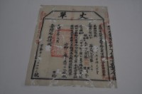 光緒十五年臺灣布政使司掣給田主林安記丈單藏品圖，第2張