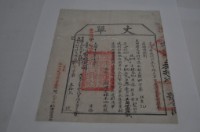 光緒十三年臺灣布政使司掣給田主林本記丈單藏品圖，第2張