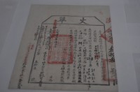 光緒十三年臺灣布政使司掣給田主林安邦丈單藏品圖，第1張