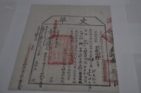 光緒十三年臺灣布政使司掣給田主林安邦丈單藏品圖，第2張