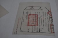 光緒十四年臺灣布政使司掣給田主林本源丈單藏品圖，第1張