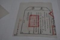 光緒十四年臺灣布政使司掣給田主林本源丈單藏品圖，第2張