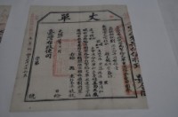 光緒十四年臺灣布政使司掣給田主林本源丈單藏品圖，第1張