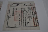 光緒十四年臺灣布政使司掣給田主林本源丈單藏品圖，第2張