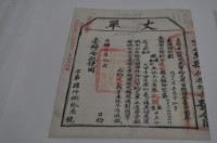 光緒十四年臺灣布政使司掣給田主林本源丈單藏品圖，第1張