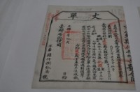 光緒十四年臺灣布政使司掣給田主林本源丈單藏品圖，第2張