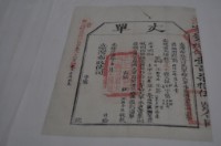 光緒十四年臺灣布政使司掣給田主林本源丈單藏品圖，第2張