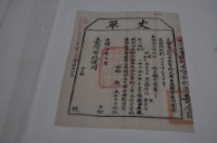 光緒十四年臺灣布政使司掣給田主林本源丈單藏品圖，第1張