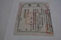 光緒十四年臺灣布政使司掣給田主林本源丈單藏品圖，第1張