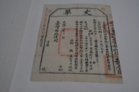 光緒十四年臺灣布政使司掣給田主林本源丈單藏品圖，第2張