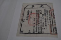 光緒十四年臺灣布政使司掣給田主林本源丈單藏品圖，第1張