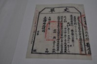 光緒十四年臺灣布政使司掣給田主林本源丈單藏品圖，第2張