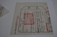 光緒十三年臺灣布政使司掣給田主林本源丈單藏品圖，第1張