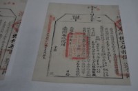 光緒十四年臺灣布政使司掣給田主林本源丈單藏品圖，第2張