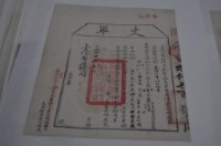 光緒十四年臺灣布政使司掣給田主林本源丈單藏品圖，第1張