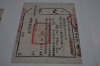 光緒十四年臺灣布政使司掣給田主林本源丈單藏品圖，第2張