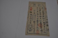 光緒六年游其田執照藏品圖，第1張