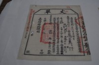 光緒十四年臺灣布政使司掣給田主林埔記丈單藏品圖，第2張